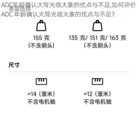 ADC年龄确认大驾光临大象的优点与不足,如何评价 ADC 年龄确认大驾光临大象的优点与不足？