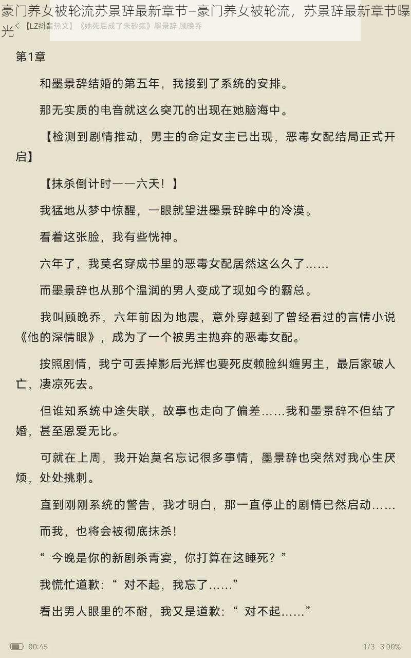 豪门养女被轮流苏景辞最新章节—豪门养女被轮流，苏景辞最新章节曝光