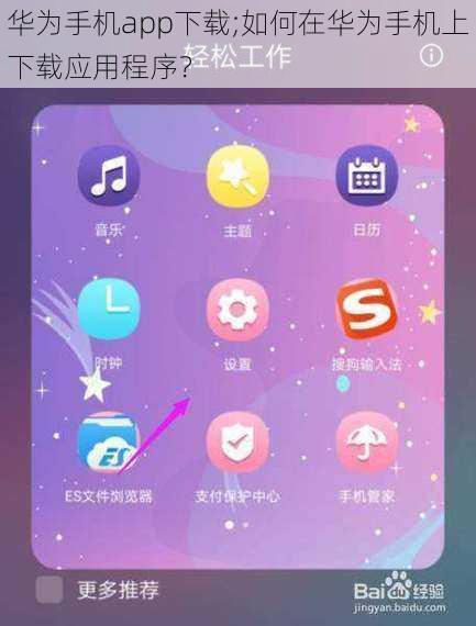 华为手机app下载;如何在华为手机上下载应用程序？