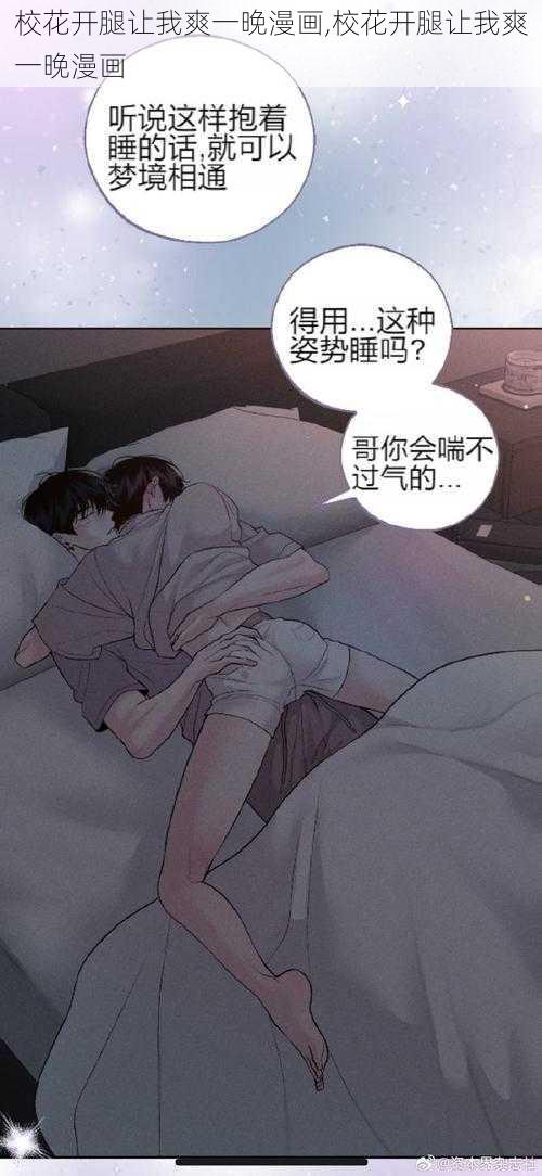 校花开腿让我爽一晚漫画,校花开腿让我爽一晚漫画