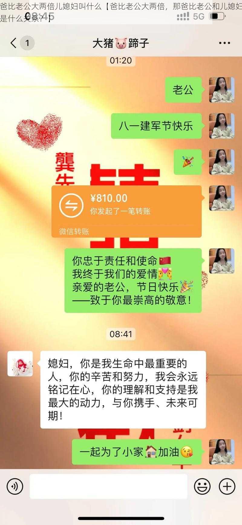 爸比老公大两倍儿媳妇叫什么【爸比老公大两倍，那爸比老公和儿媳妇是什么关系？】