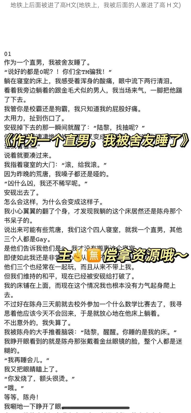 地铁上后面被进了高H文(地铁上，我被后面的人塞进了高 H 文)