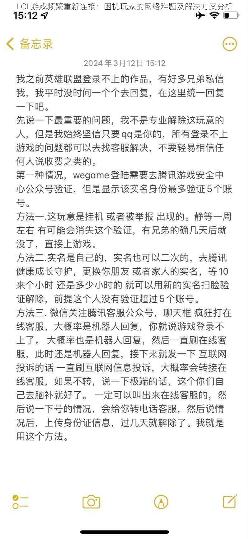 LOL游戏频繁重新连接：困扰玩家的网络难题及解决方案分析