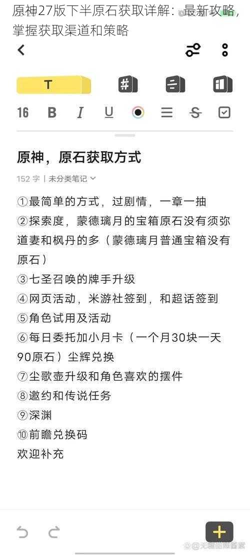 原神27版下半原石获取详解：最新攻略，掌握获取渠道和策略