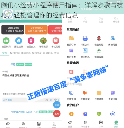 腾讯小经费小程序使用指南：详解步骤与技巧，轻松管理你的经费信息