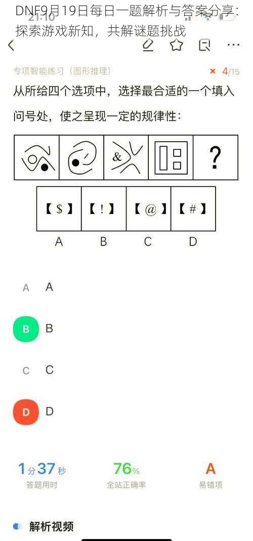 DNF9月19日每日一题解析与答案分享：探索游戏新知，共解谜题挑战