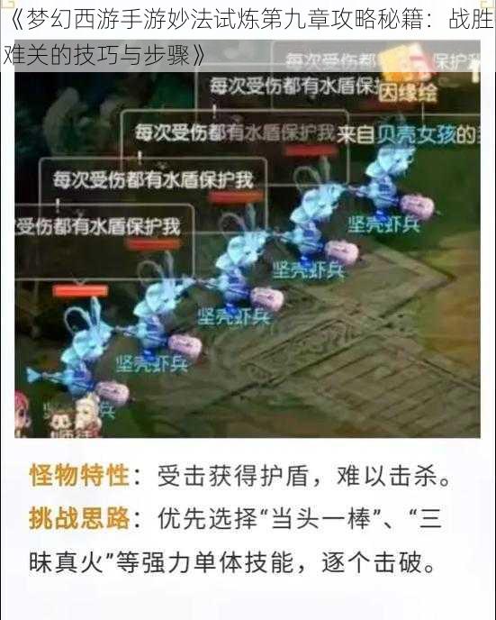 《梦幻西游手游妙法试炼第九章攻略秘籍：战胜难关的技巧与步骤》