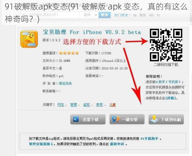91破解版apk变态(91 破解版 apk 变态，真的有这么神奇吗？)