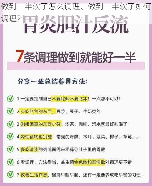 做到一半软了怎么调理、做到一半软了如何调理？