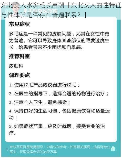 东北女人水多毛长高潮【东北女人的性特征与性体验是否存在普遍联系？】