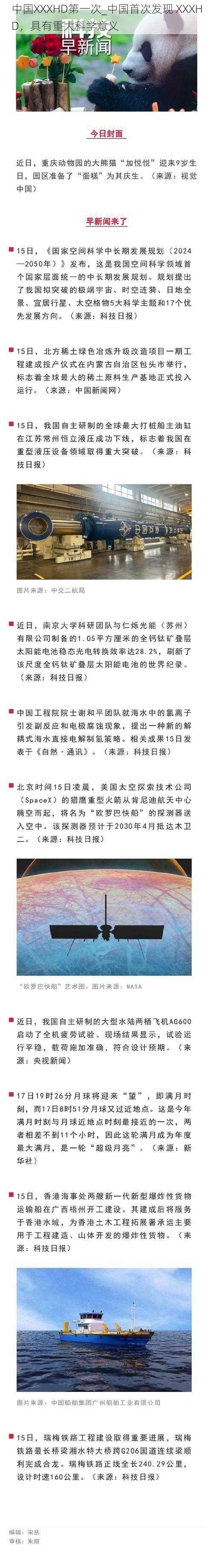 中国XXXHD第一次_中国首次发现 XXXHD，具有重大科学意义