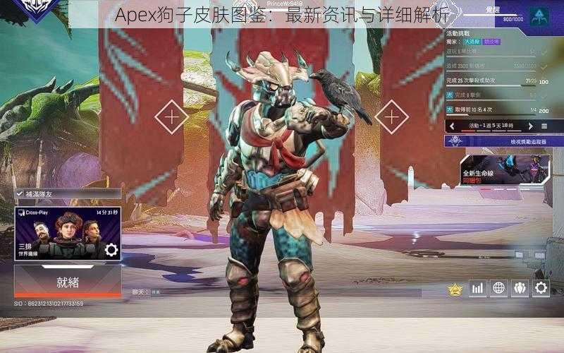 Apex狗子皮肤图鉴：最新资讯与详细解析