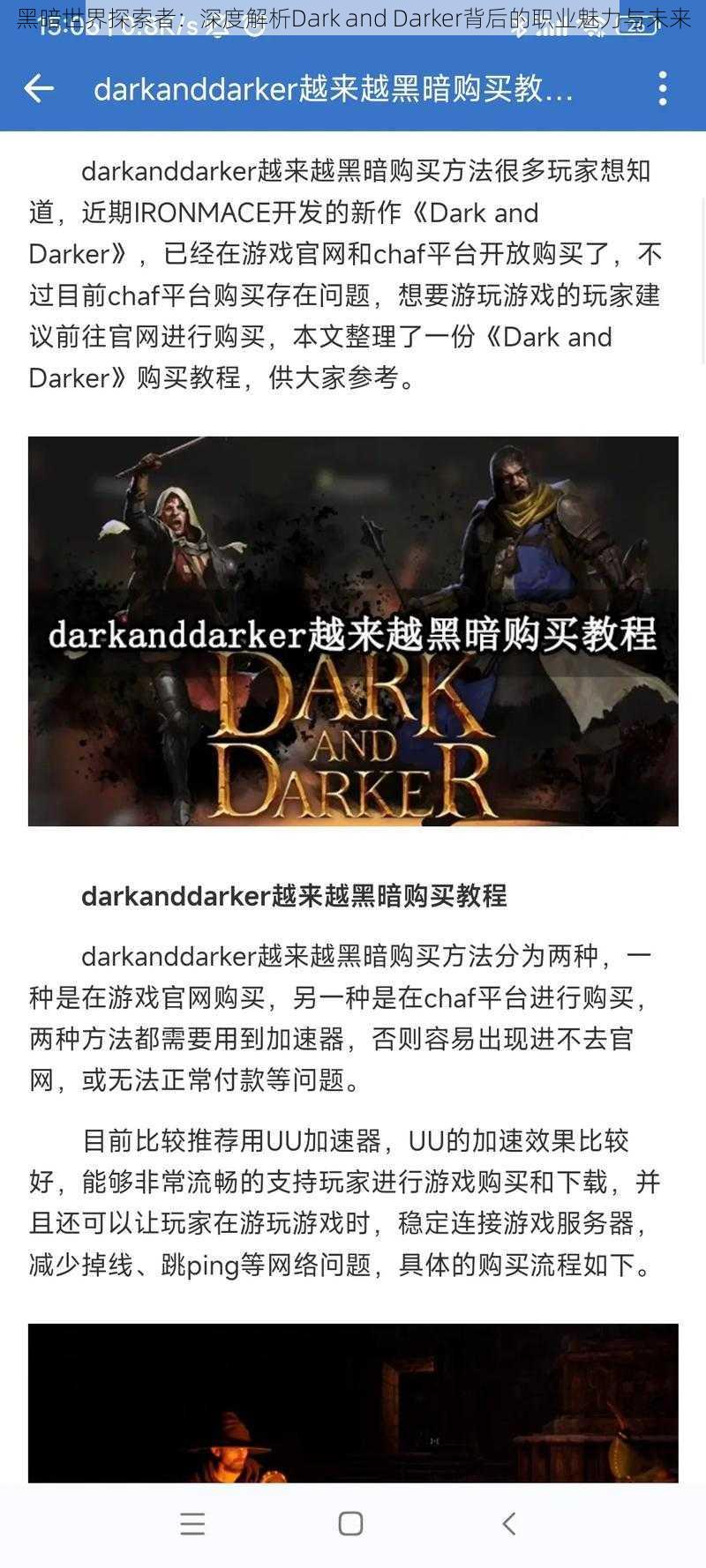 黑暗世界探索者：深度解析Dark and Darker背后的职业魅力与未来