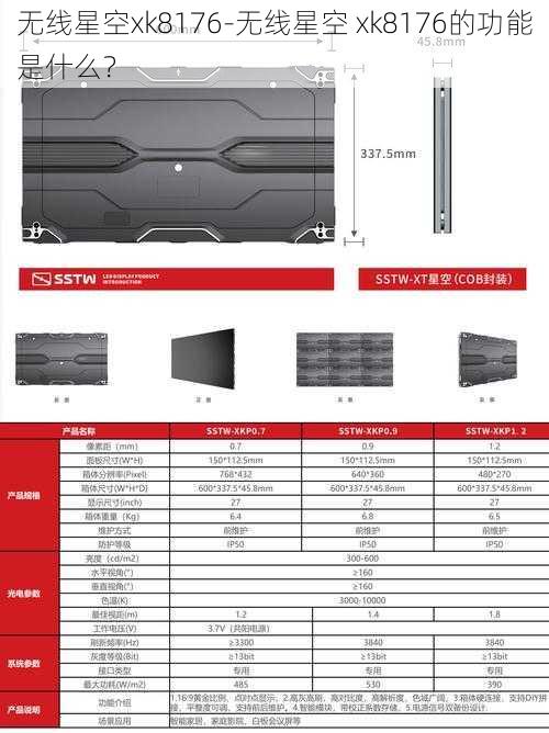 无线星空xk8176-无线星空 xk8176的功能是什么？