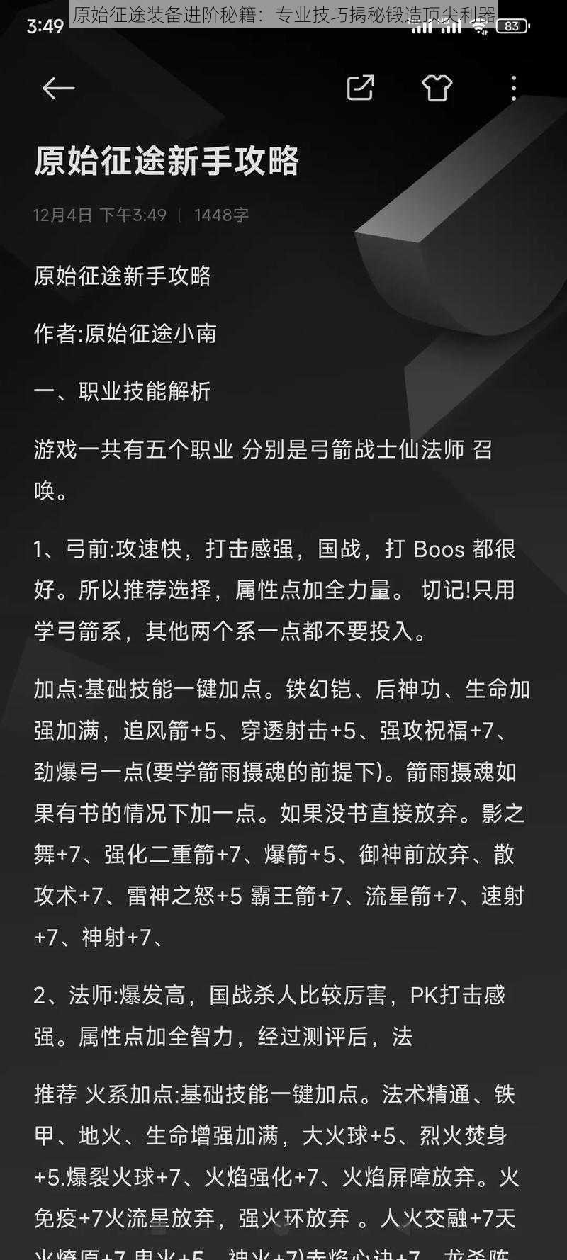 原始征途装备进阶秘籍：专业技巧揭秘锻造顶尖利器