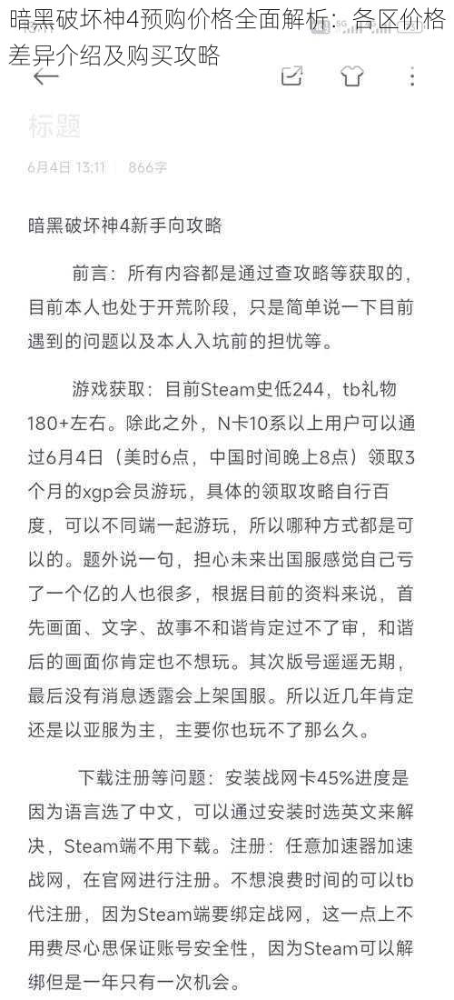 暗黑破坏神4预购价格全面解析：各区价格差异介绍及购买攻略