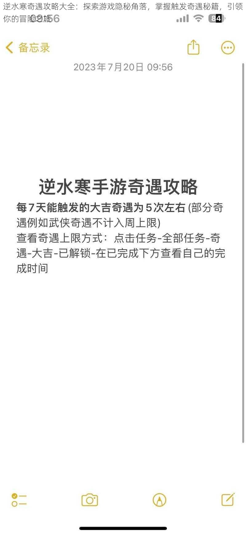 逆水寒奇遇攻略大全：探索游戏隐秘角落，掌握触发奇遇秘籍，引领你的冒险之旅