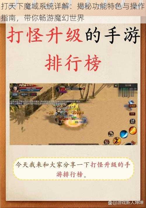 打天下魔域系统详解：揭秘功能特色与操作指南，带你畅游魔幻世界