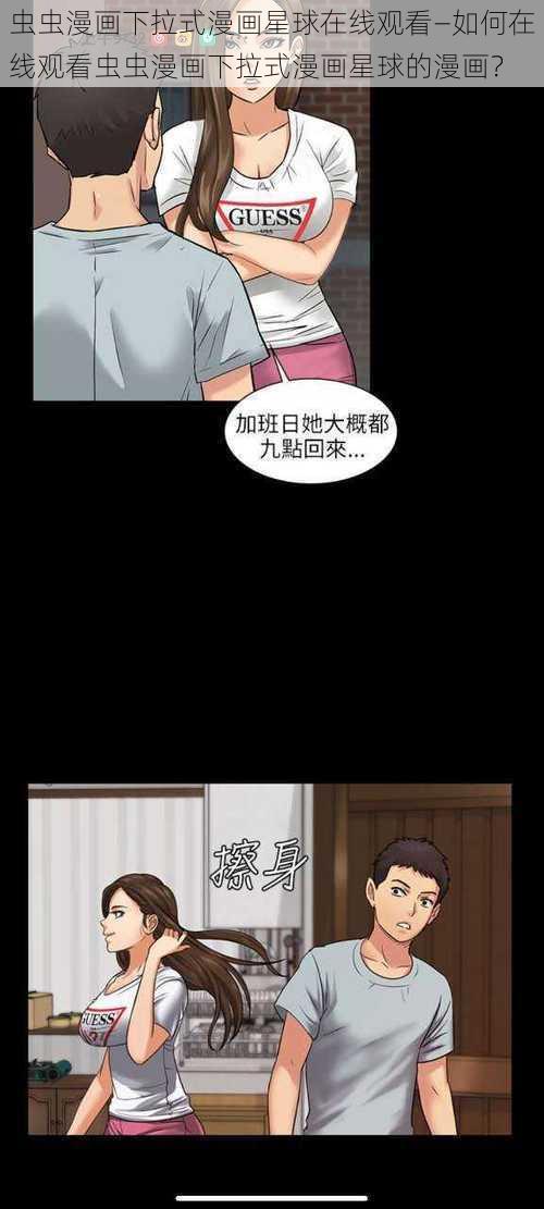 虫虫漫画下拉式漫画星球在线观看—如何在线观看虫虫漫画下拉式漫画星球的漫画？