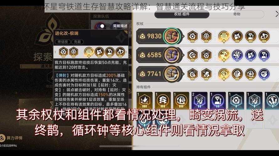 崩坏星穹铁道生存智慧攻略详解：智慧通关流程与技巧分享