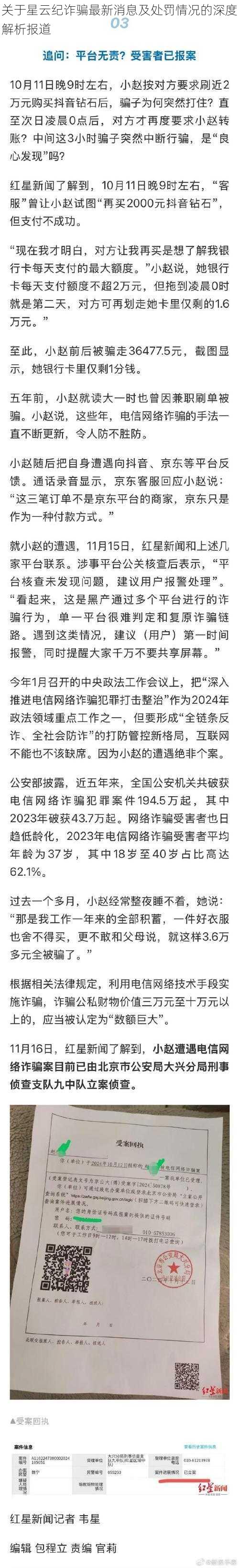 关于星云纪诈骗最新消息及处罚情况的深度解析报道