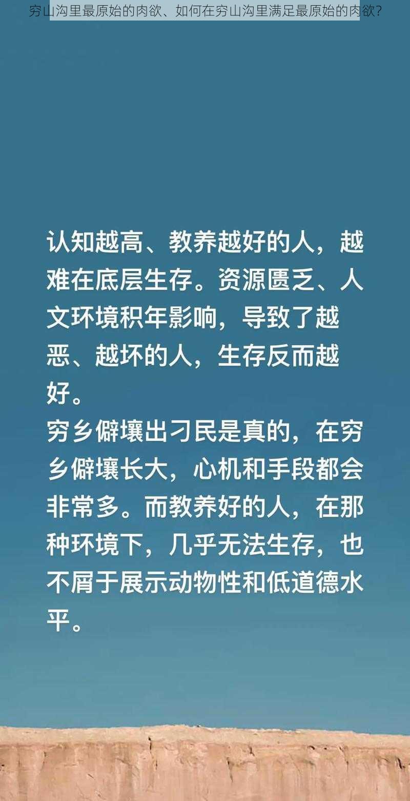 穷山沟里最原始的肉欲、如何在穷山沟里满足最原始的肉欲？
