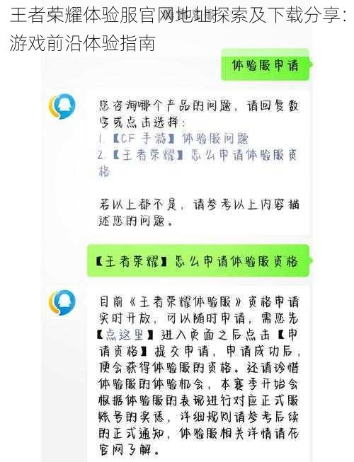 王者荣耀体验服官网地址探索及下载分享：游戏前沿体验指南