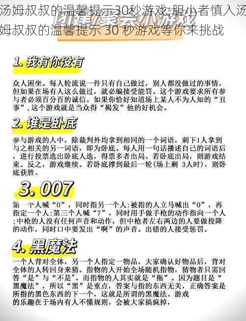 汤姆叔叔的温馨提示30秒游戏;胆小者慎入汤姆叔叔的温馨提示 30 秒游戏等你来挑战