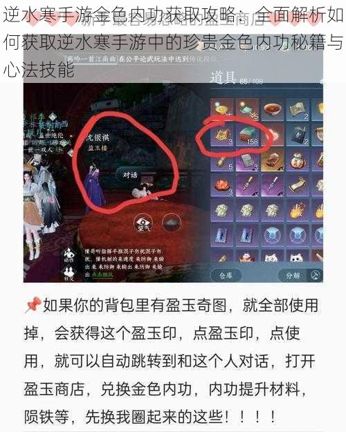 逆水寒手游金色内功获取攻略：全面解析如何获取逆水寒手游中的珍贵金色内功秘籍与心法技能