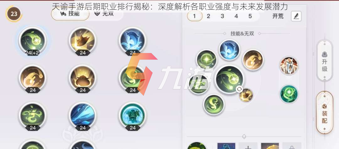 天谕手游后期职业排行揭秘：深度解析各职业强度与未来发展潜力