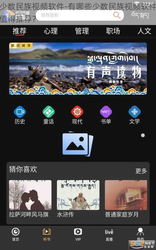 少数民族视频软件-有哪些少数民族视频软件值得推荐？