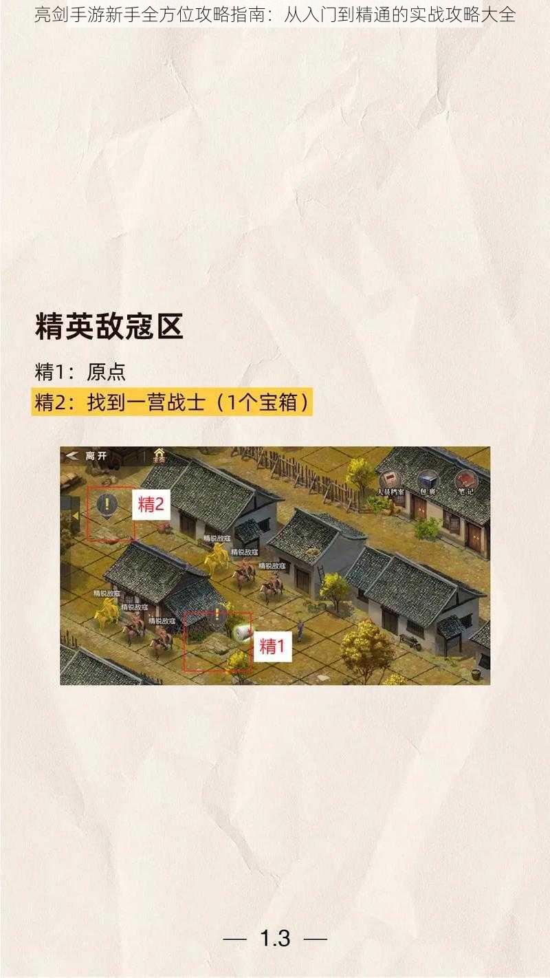 亮剑手游新手全方位攻略指南：从入门到精通的实战攻略大全