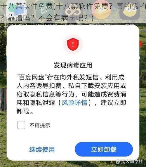 十八禁软件免费(十八禁软件免费？真的假的？靠谱吗？不会有病毒吧？)