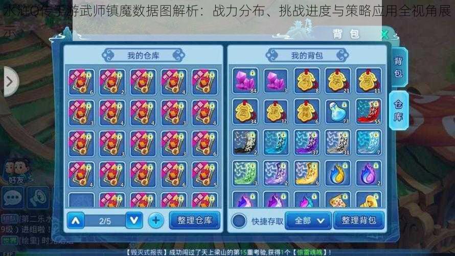 水浒Q传手游武师镇魔数据图解析：战力分布、挑战进度与策略应用全视角展示