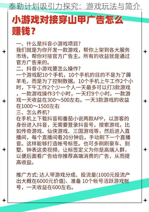 泰勒计划吸引力探究：游戏玩法与简介