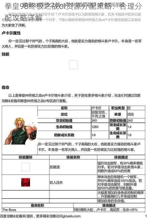 拳皇98终极之战ol资源分配策略：合理分配攻略详解