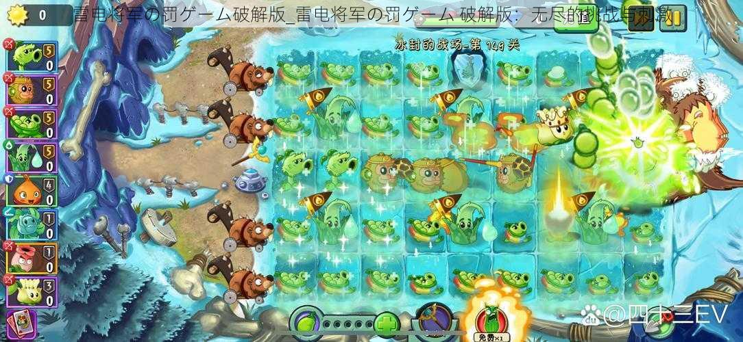 雷电将军の罚ゲーム破解版_雷电将军の罚ゲーム 破解版：无尽的挑战与刺激