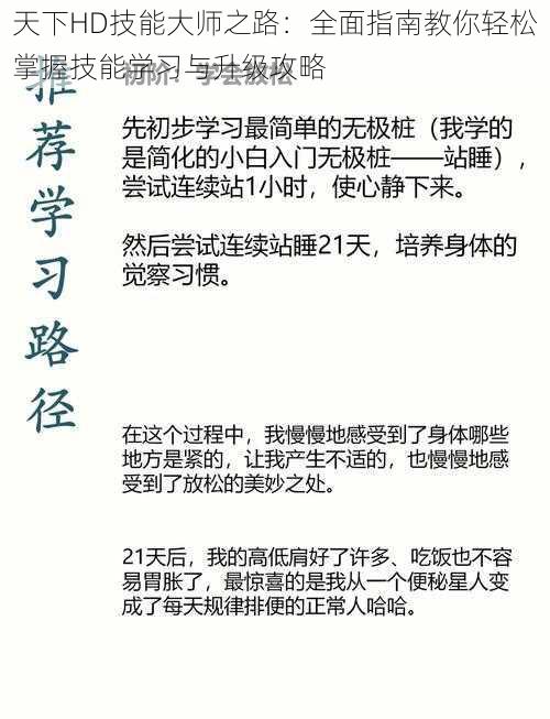 天下HD技能大师之路：全面指南教你轻松掌握技能学习与升级攻略