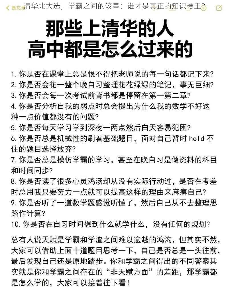 清华北大选，学霸之间的较量：谁才是真正的知识梗王？