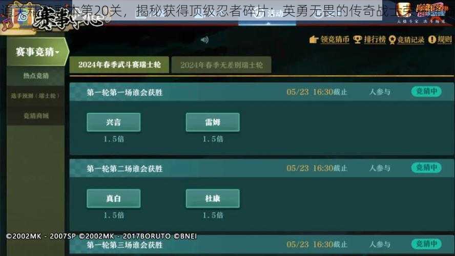 通关精英副本第20关，揭秘获得顶级忍者碎片：英勇无畏的传奇战士荣耀降临