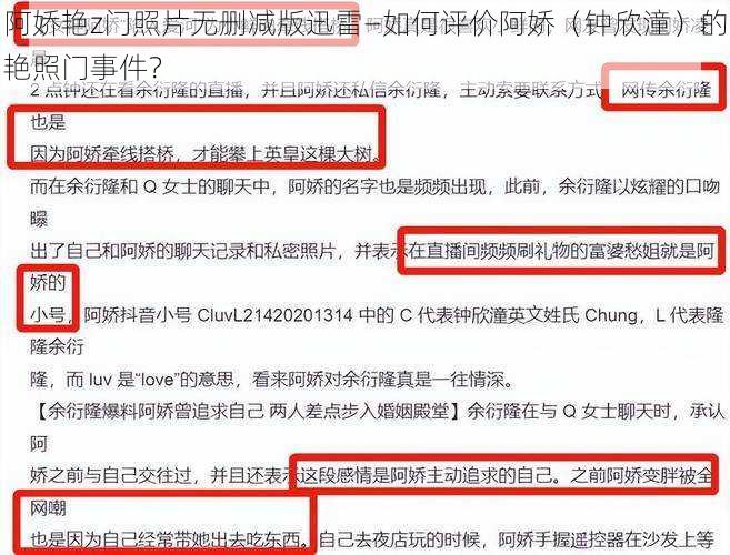 阿娇艳z门照片无删减版迅雷—如何评价阿娇（钟欣潼）的艳照门事件？