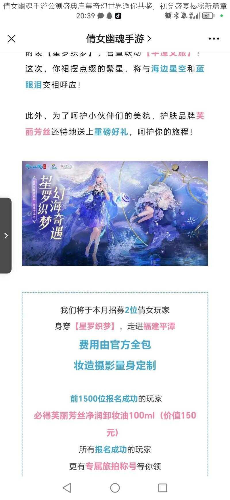 倩女幽魂手游公测盛典启幕奇幻世界邀你共鉴，视觉盛宴揭秘新篇章