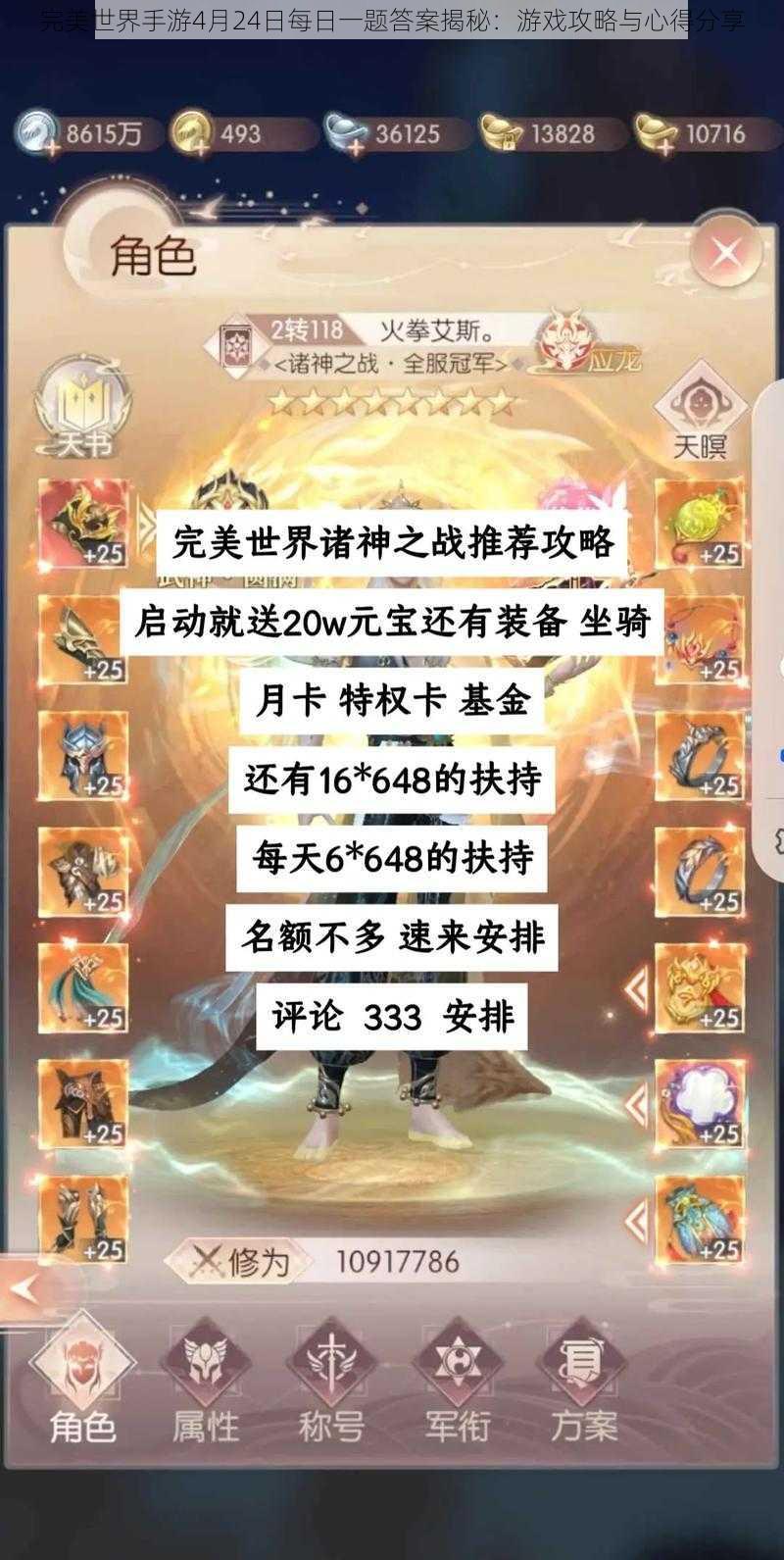 完美世界手游4月24日每日一题答案揭秘：游戏攻略与心得分享