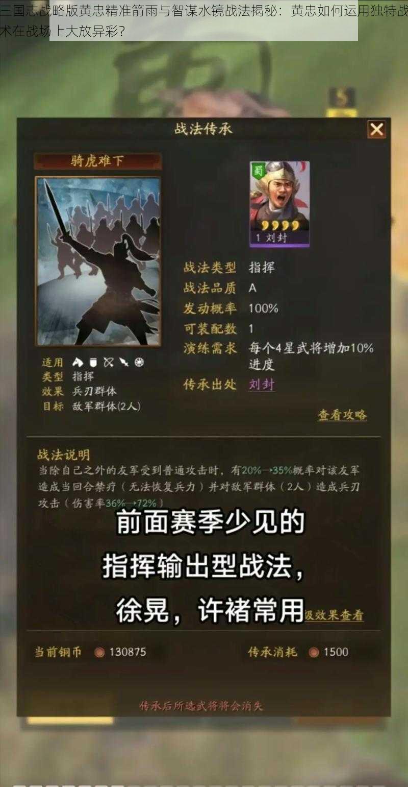 三国志战略版黄忠精准箭雨与智谋水镜战法揭秘：黄忠如何运用独特战术在战场上大放异彩？