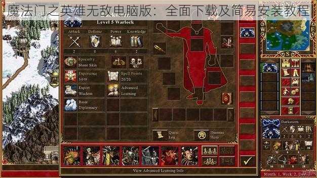 魔法门之英雄无敌电脑版：全面下载及简易安装教程