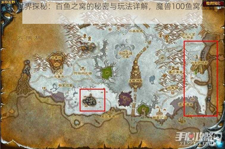 魔兽世界探秘：百鱼之窝的秘密与玩法详解，魔兽100鱼窝位置全解析