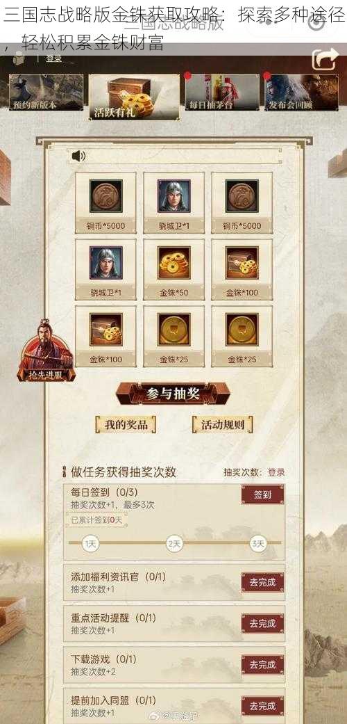 三国志战略版金铢获取攻略：探索多种途径，轻松积累金铢财富