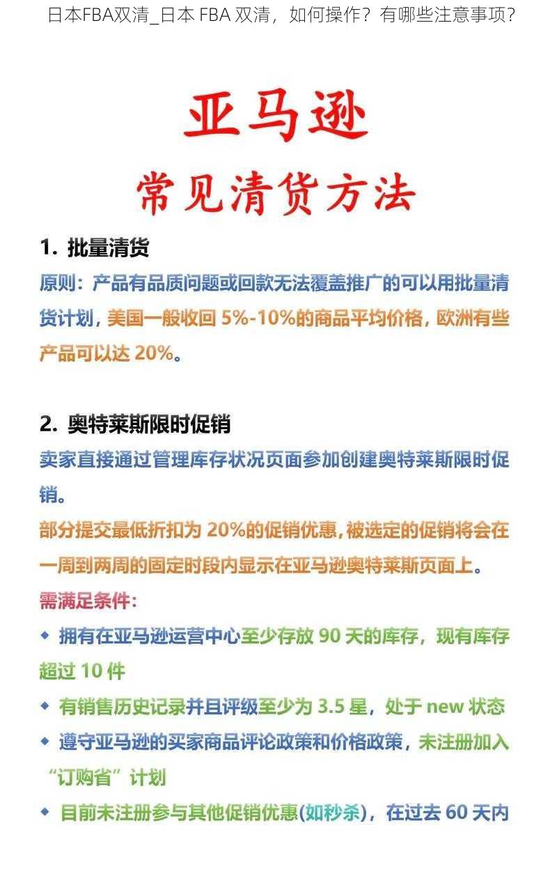 日本FBA双清_日本 FBA 双清，如何操作？有哪些注意事项？