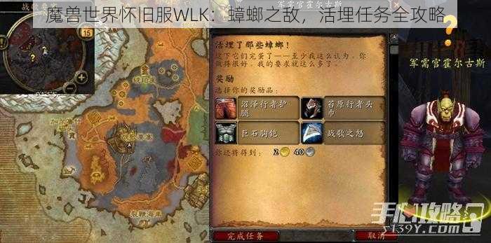 魔兽世界怀旧服WLK：蟑螂之敌，活埋任务全攻略