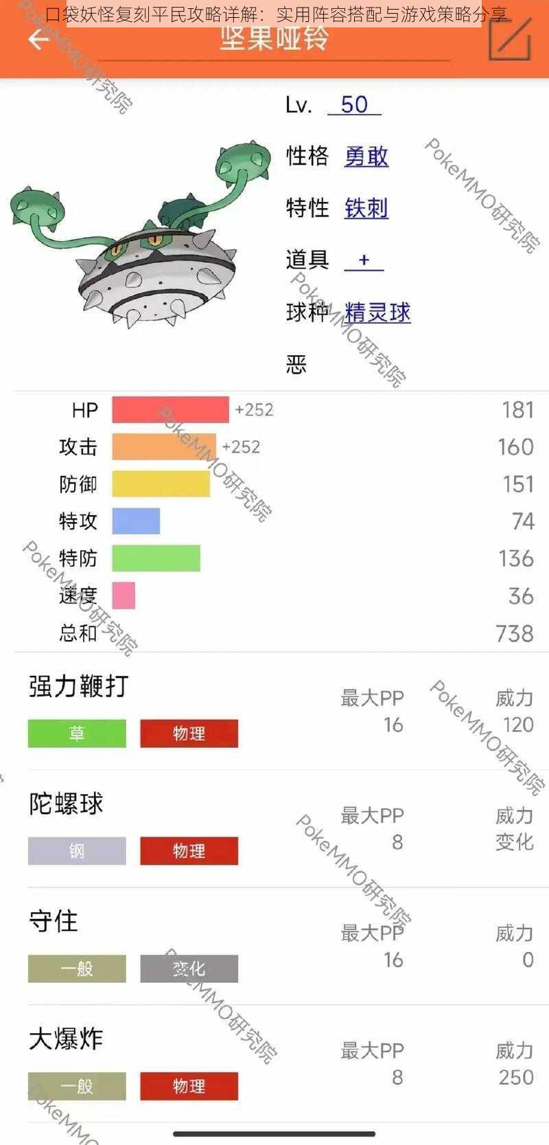 口袋妖怪复刻平民攻略详解：实用阵容搭配与游戏策略分享